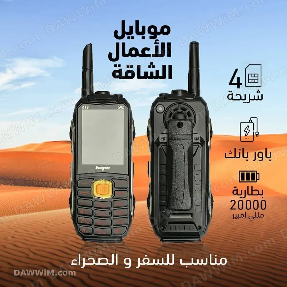 موبايل Hope K19 للمهام الشاقة 4 شرائح