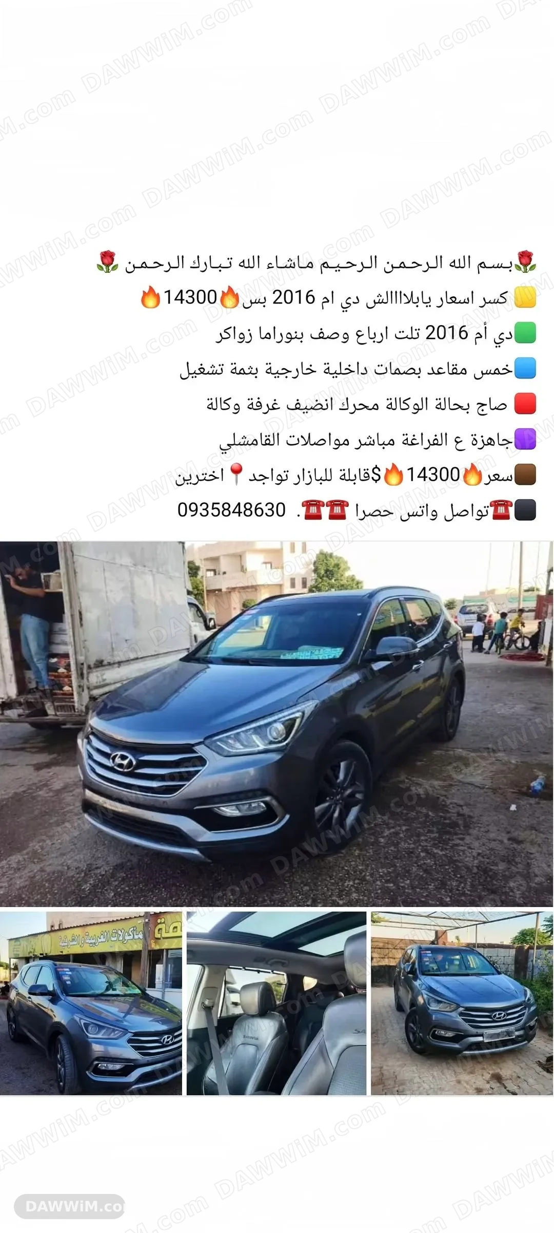 هيونداي سانتافي موديل 2016
