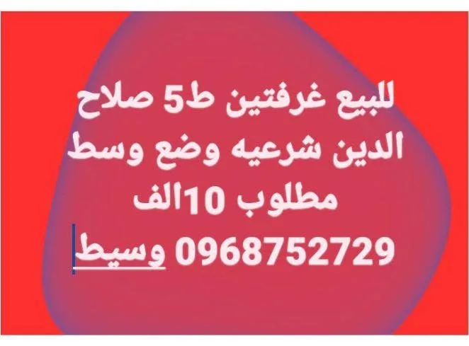 تجهيز غرفتين للبيع بالجملة