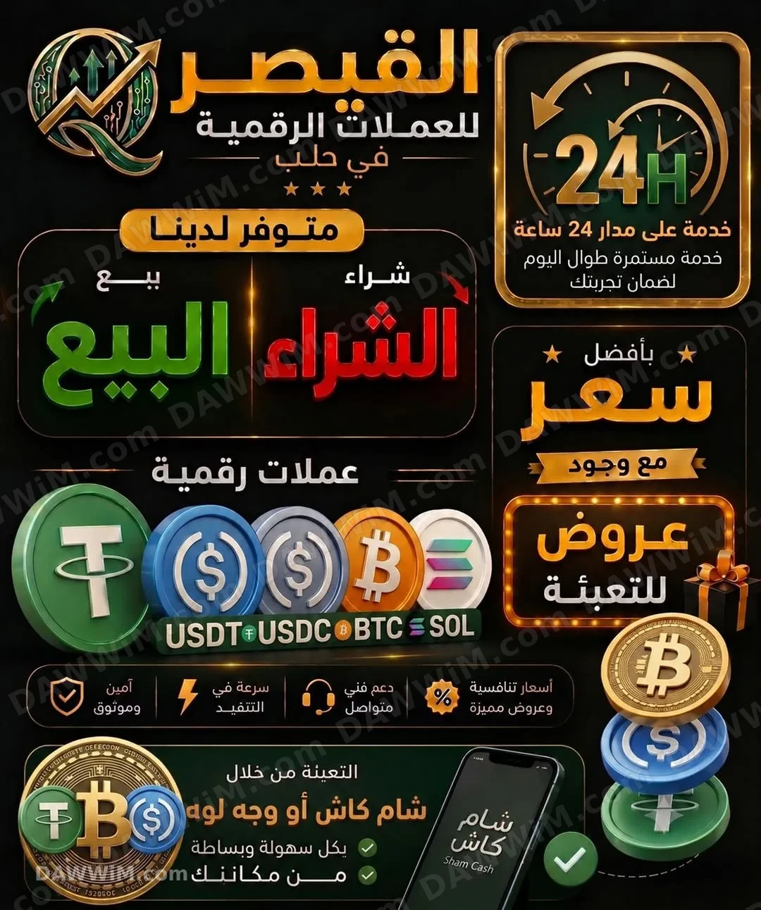 خدمة بيع وشراء العملات الرقمية