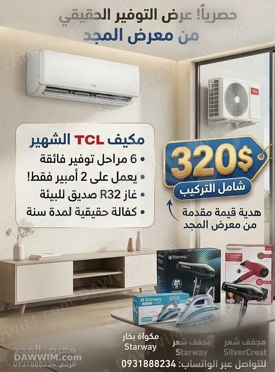 مكيف TCL انفيرتر جديد 1 طن مع كفالة