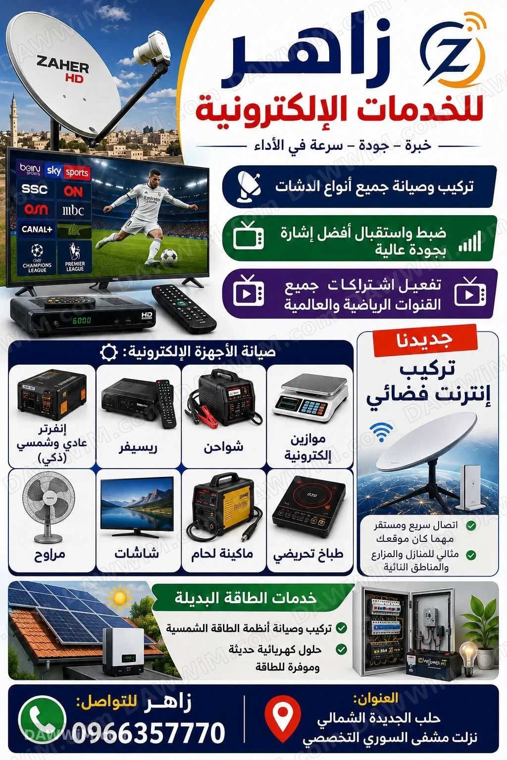زاهر للخدمات الإلكترونية وصيانة الأجهزة