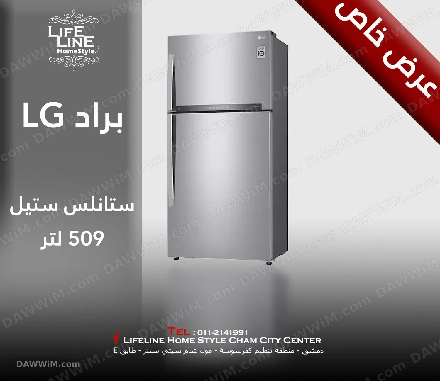 براد LG ستانلس ستيل سعة 509 لتر موديل 702