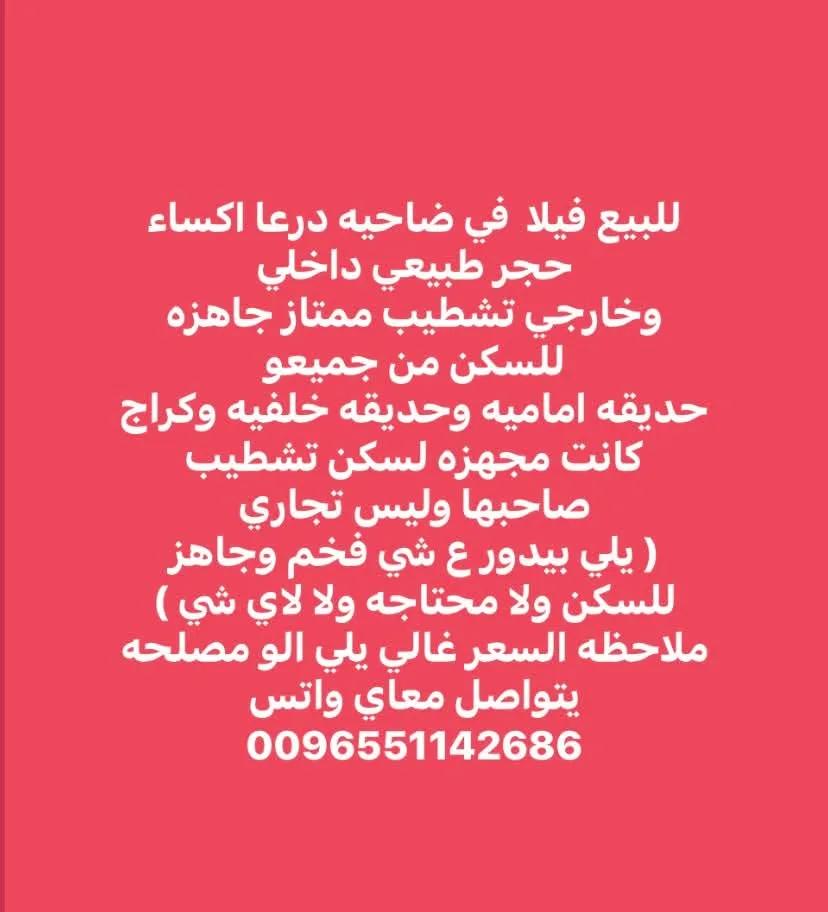 للبيع فيلا ضيافة مجهزة في درعا
