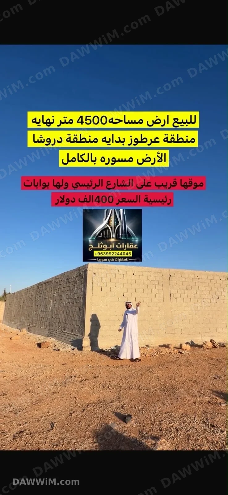 ارض في نهاية عرطوز