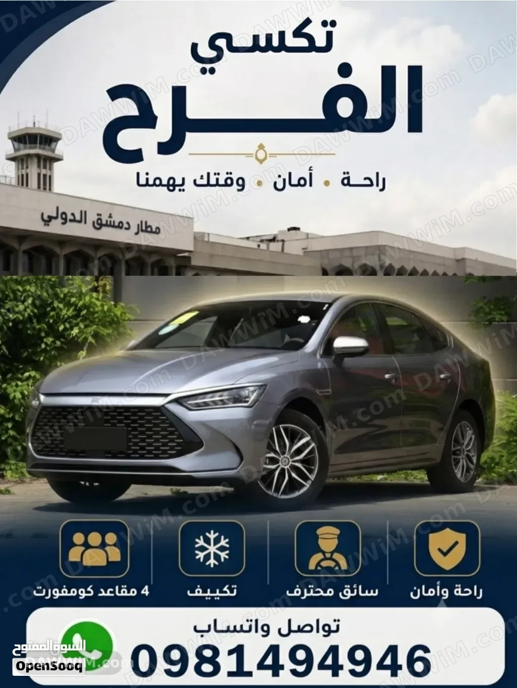 خدمة تكسي VIP في دمشق