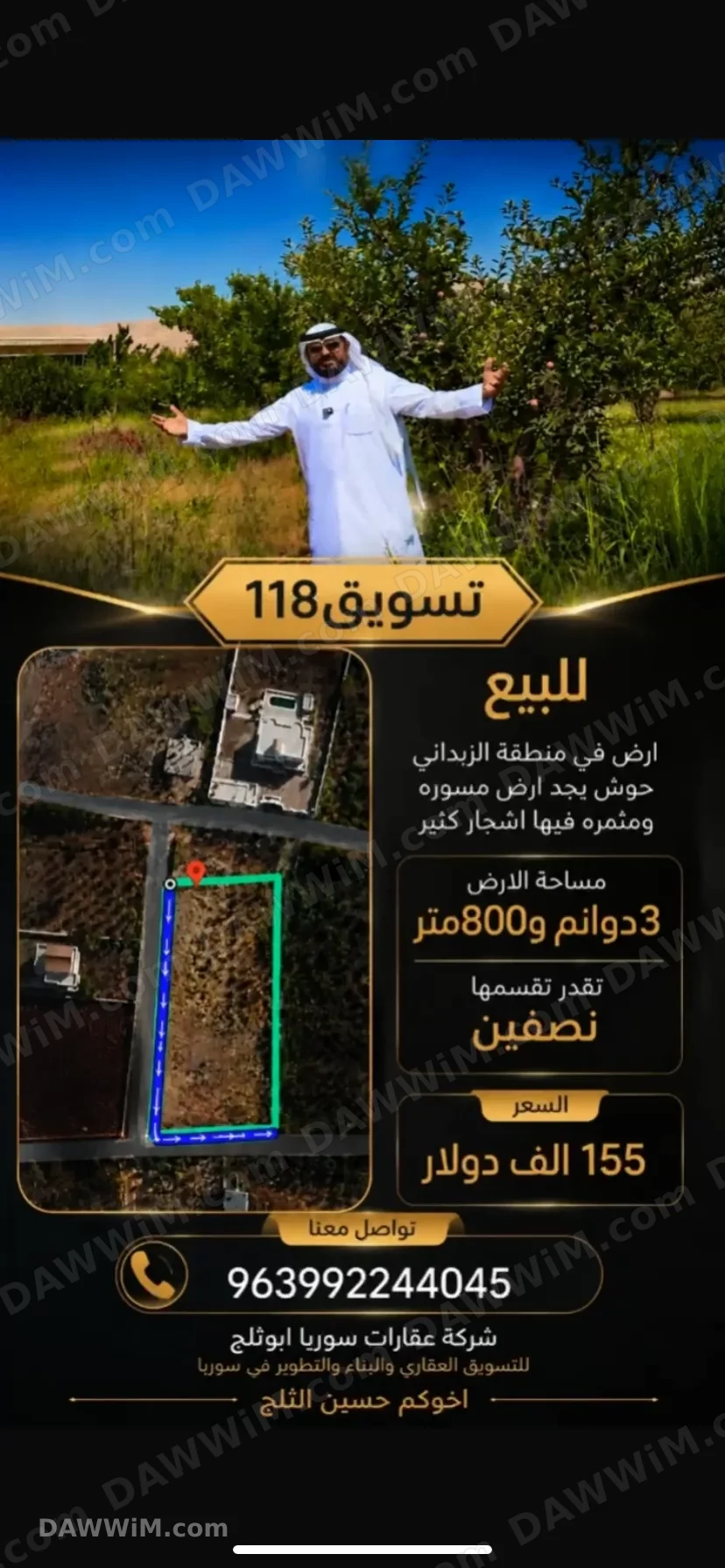 ارض في الزبداني