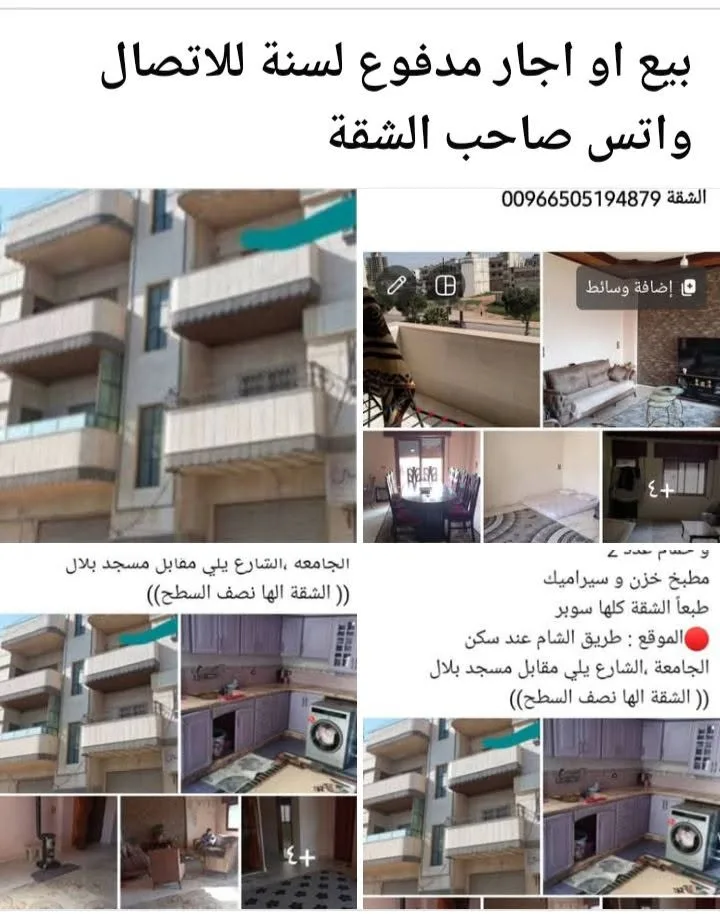 شقة للبيع أو الإيجار في حمص - طريق الشام قرب سكن الجامعة