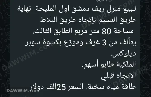 شقة للبيع في المليحة - أول طريق النسيم، دمشق