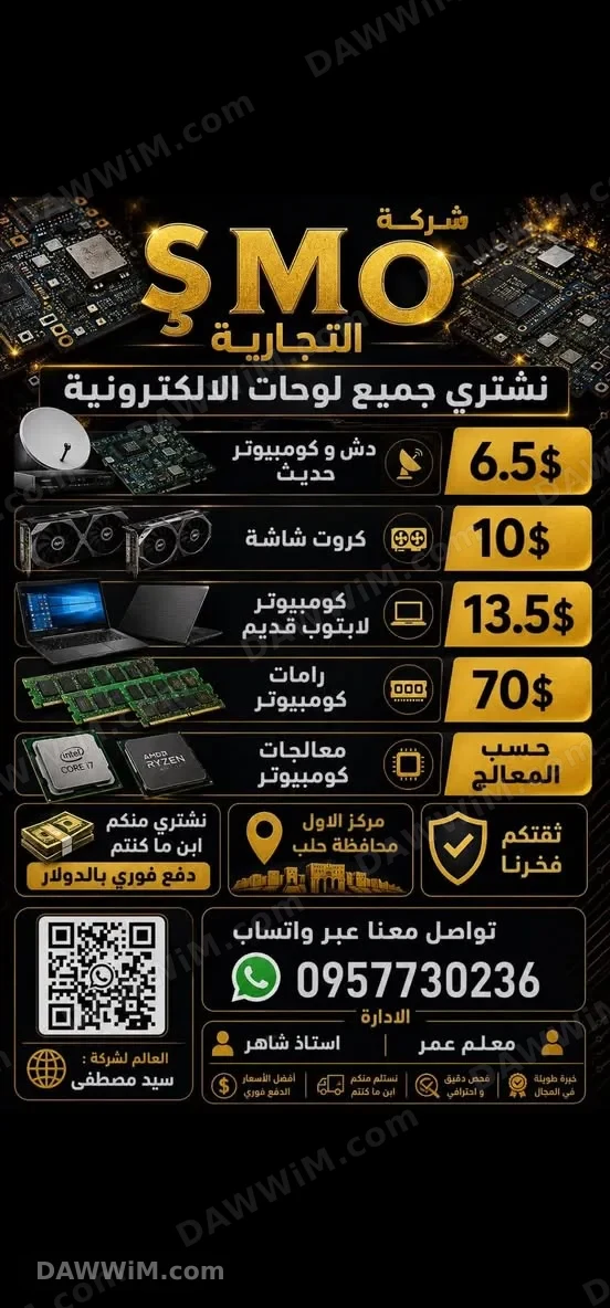 شركة شراء خردة إلكترونية وقطع ولوازم الحواسيب