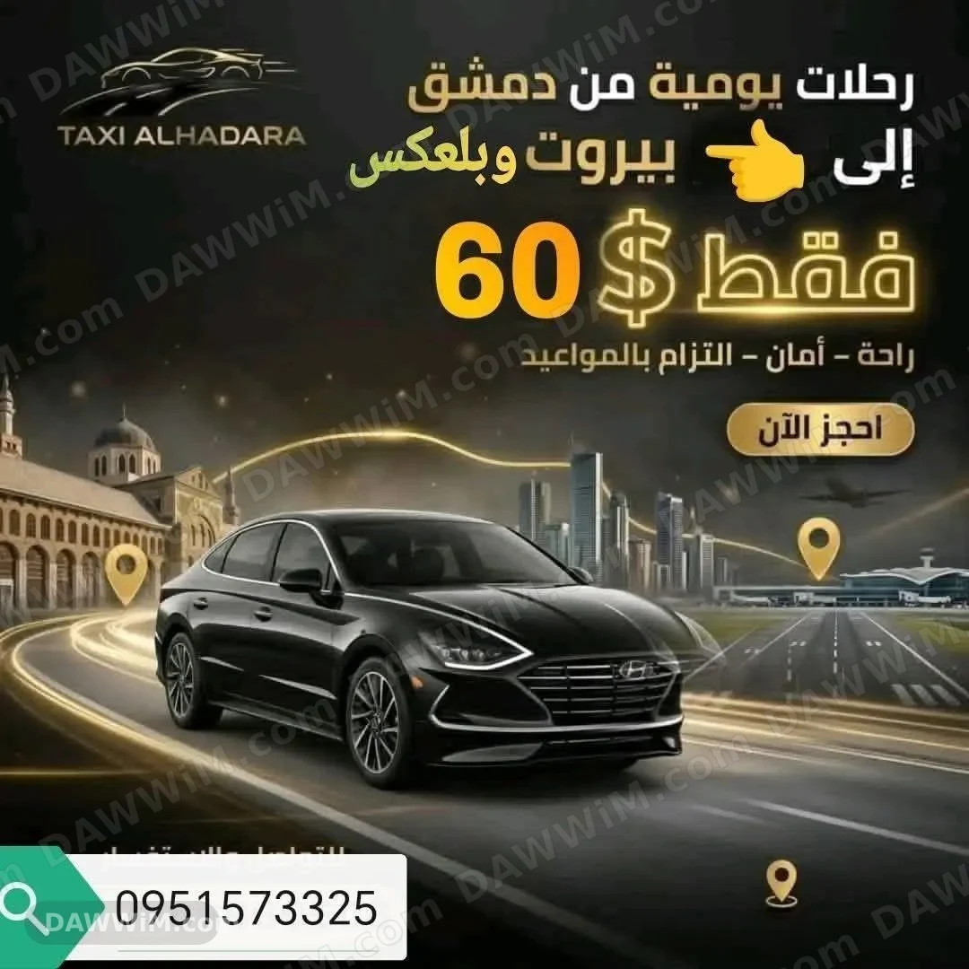 خدمة توصيل ونقل خارجي - تاكسي ميلودي