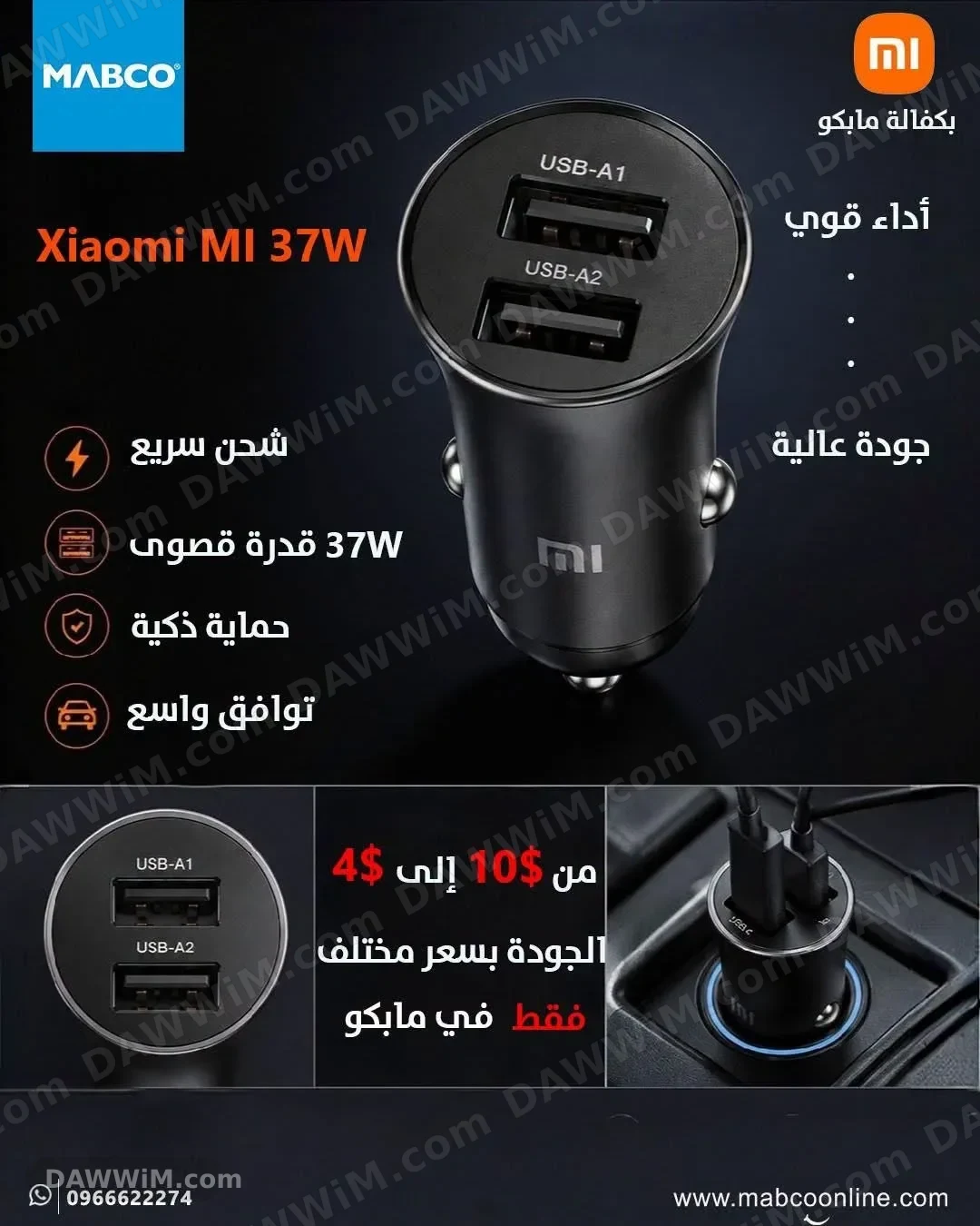 شاحن سيارة شاومي Xiaomi 37W