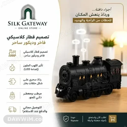 مبخرة قطار كلاسيكية مع إضاءة LED ورذاذ معطّر