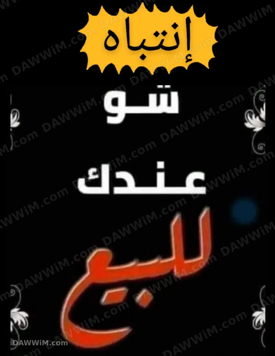 منصة دير العز للتسويق العقاري في دير الزور
