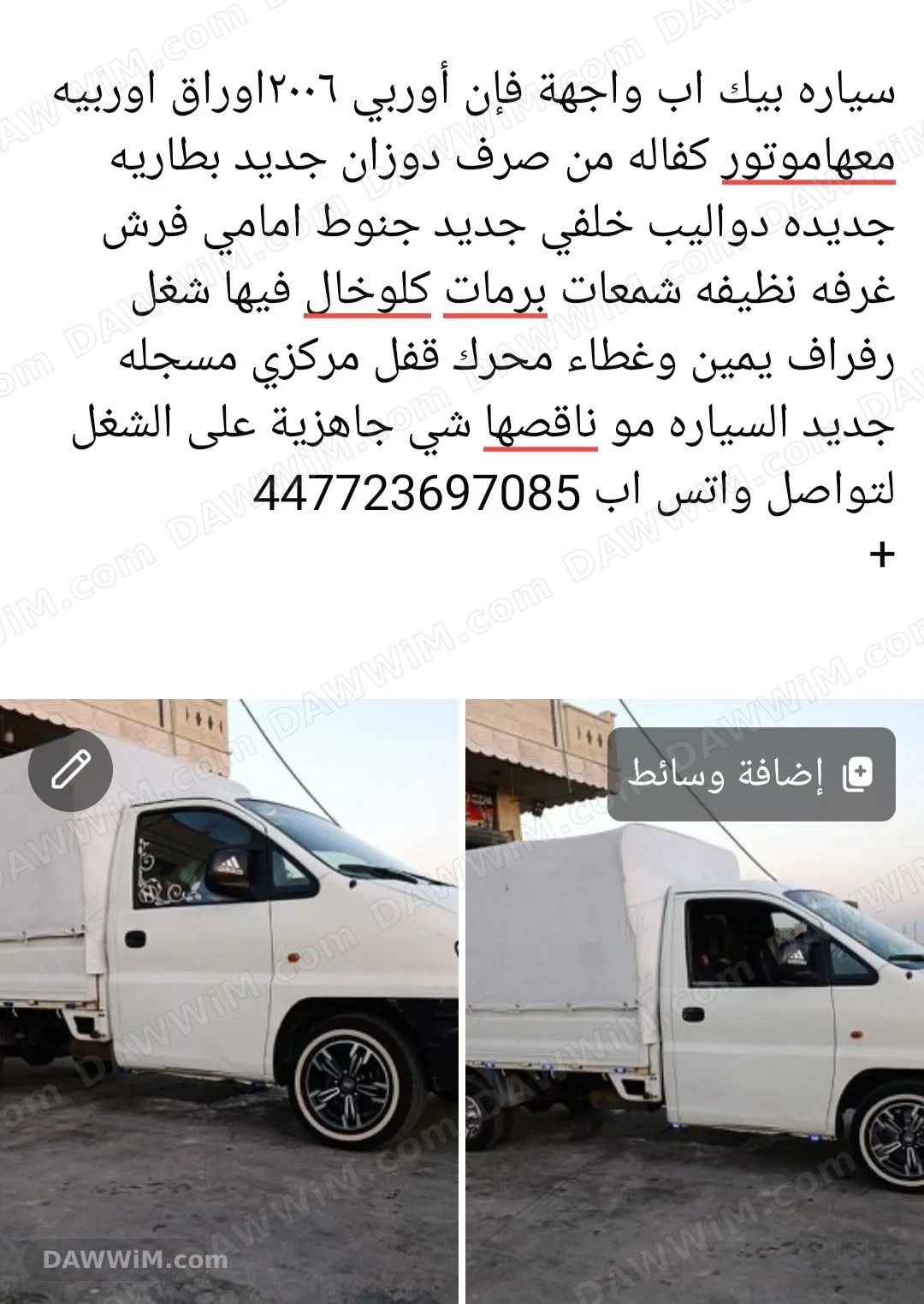 فان أوربي 2006 للبيع مع موتور ودواليب وملحقات
