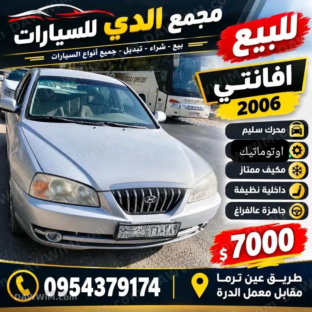 هيونداي افانتي موديل 2006