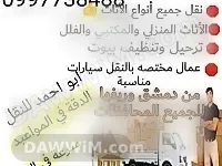خدمة نقل أثاث احترافية في دمشق