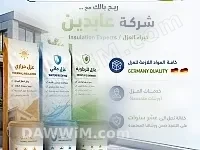شركة عابدين لخدمات العزل المائي والحراري