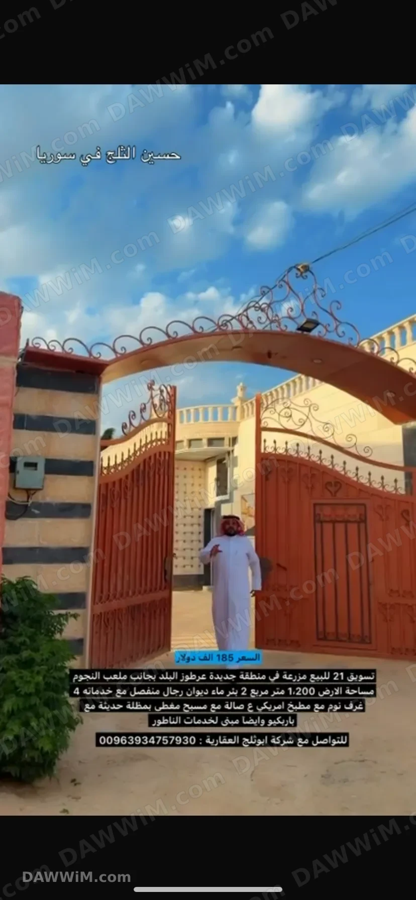جديدية عرطوز
