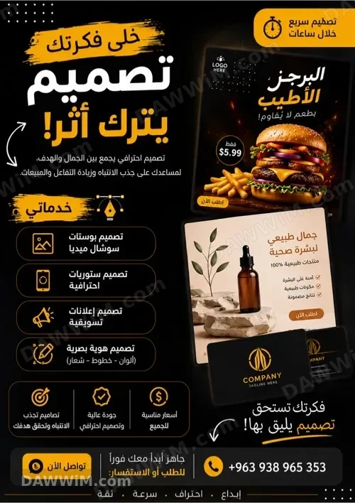 خدمات تصميم إعلانات وهوية بصرية احترافية