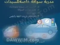 دروس تعليم قيادة للسيدات في حلب