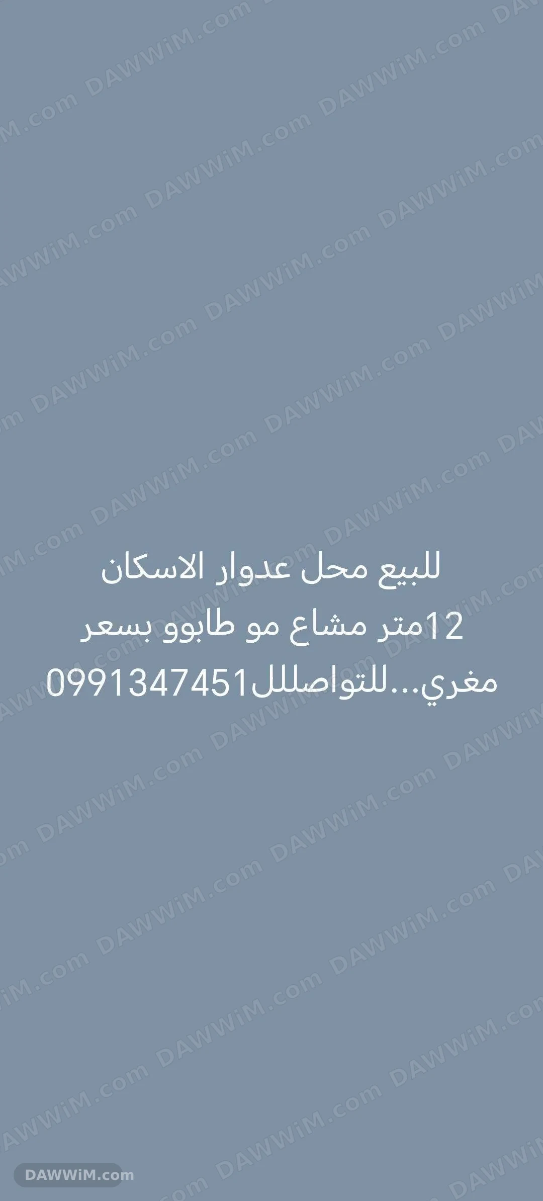 محل للبيع في عدوار الاسكان