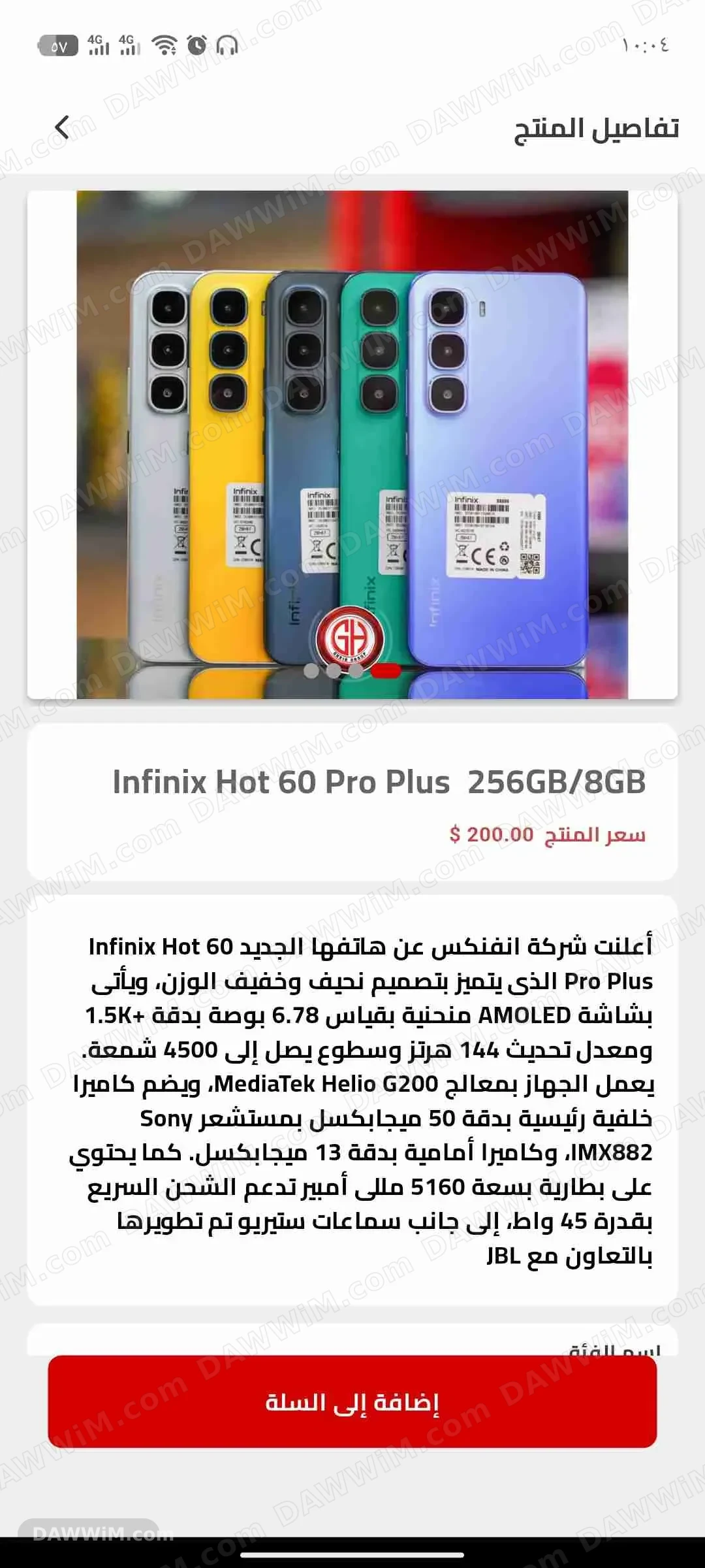 هاتف Infinix Hot 60 Pro Plus مستعمل