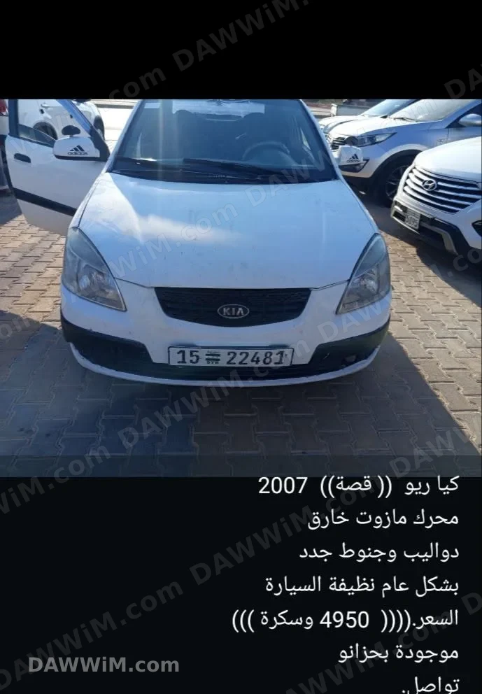 كيا ريو 2007 للبيع في حزانو