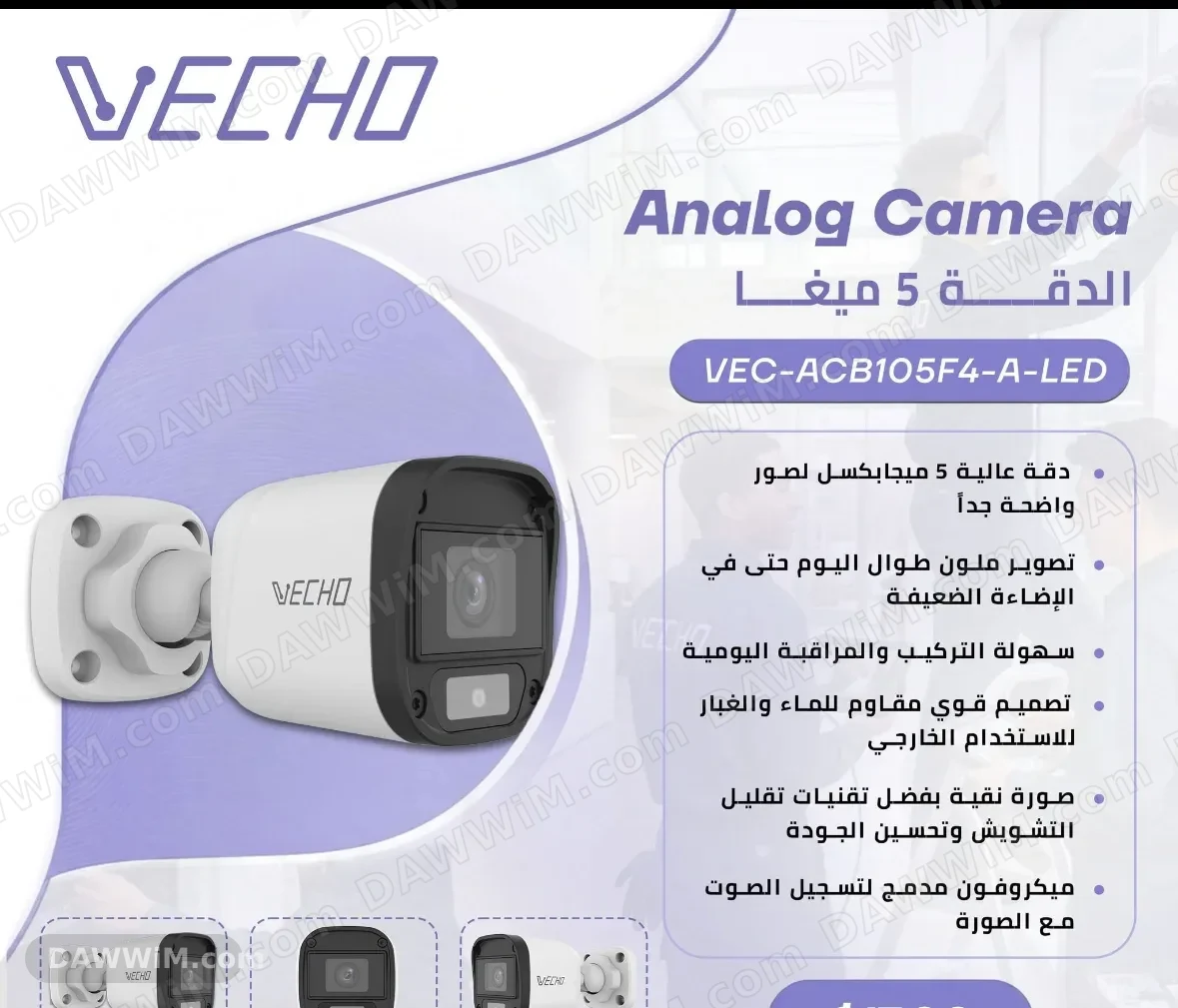 كاميرا مراقبة Vecho Analog بدقة 5 ميغا