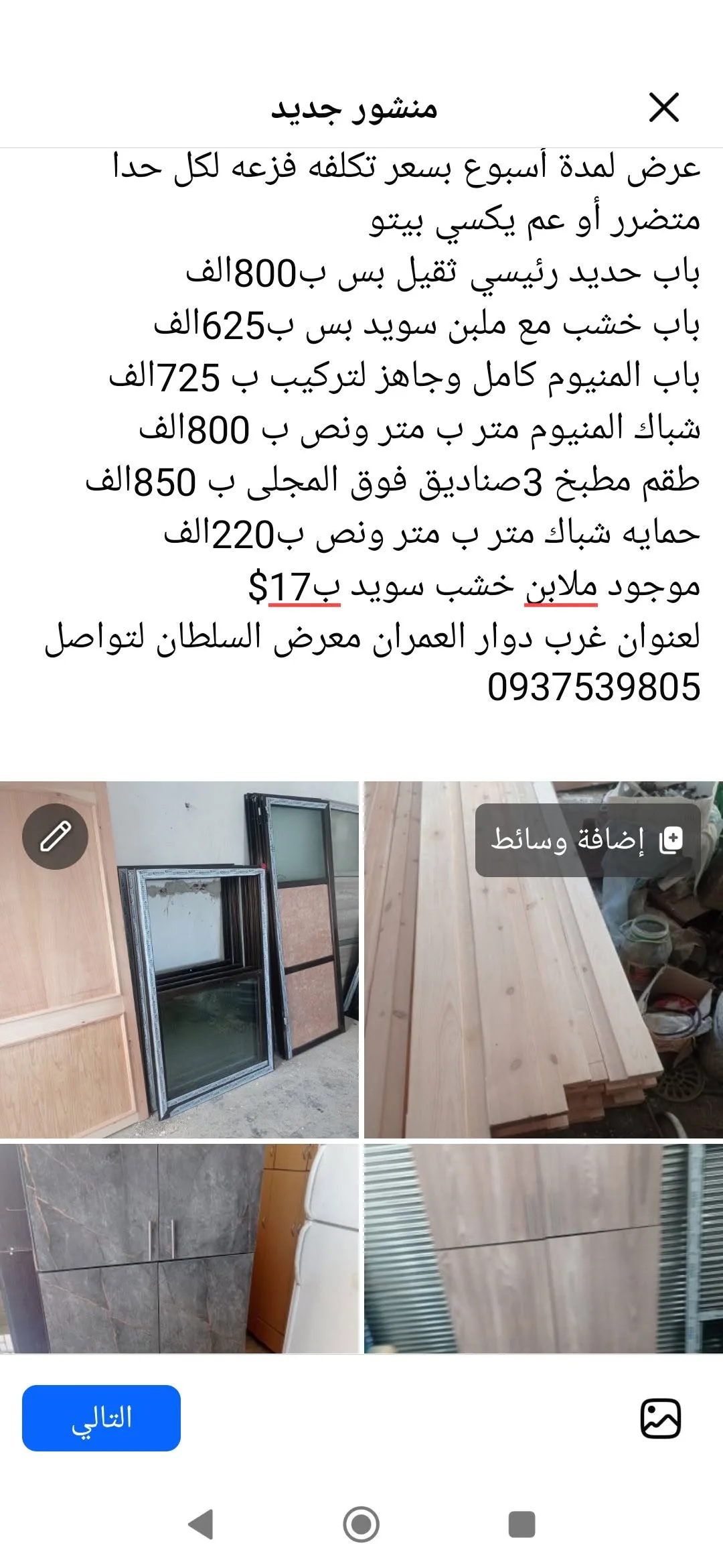 مشروع أبواب ومطابخ خشب وأسعار متعددة في دوّار العمران – السويداء