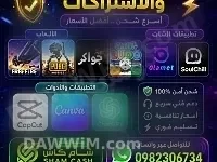 خدمات شحن تطبيقات وألعاب واشتراكات رقمية