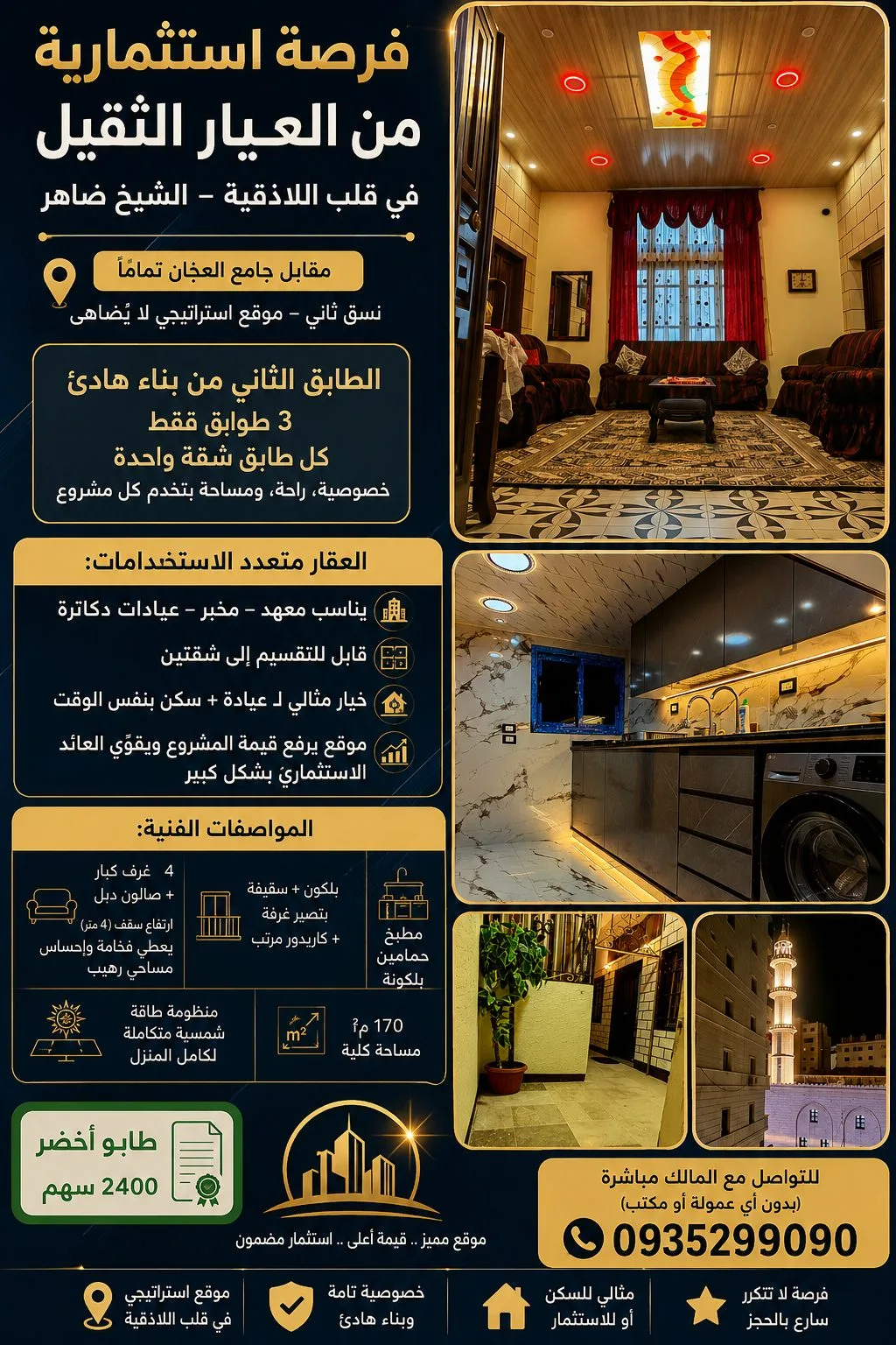 شقة استثمارية في اللاذقية - الشيخ ضاهر