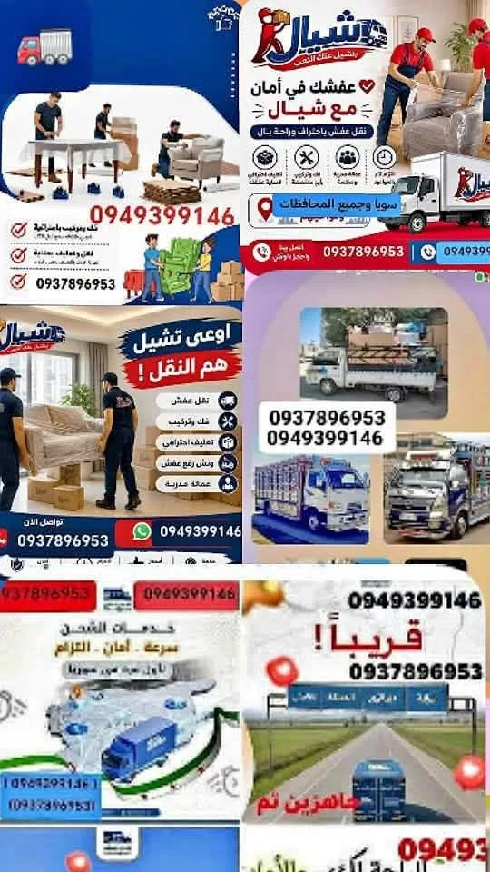 خدمات نقل وتغليف وتعبئة وفك وتركيب الأثاث والمكيفات