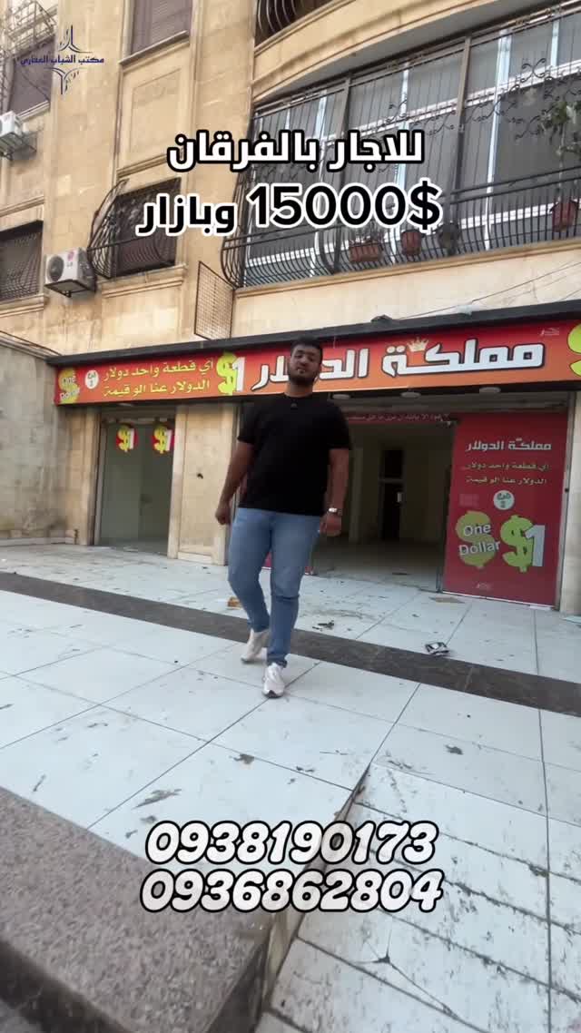 محل تجاري للإيجار في منطقة الفرقان - حلب