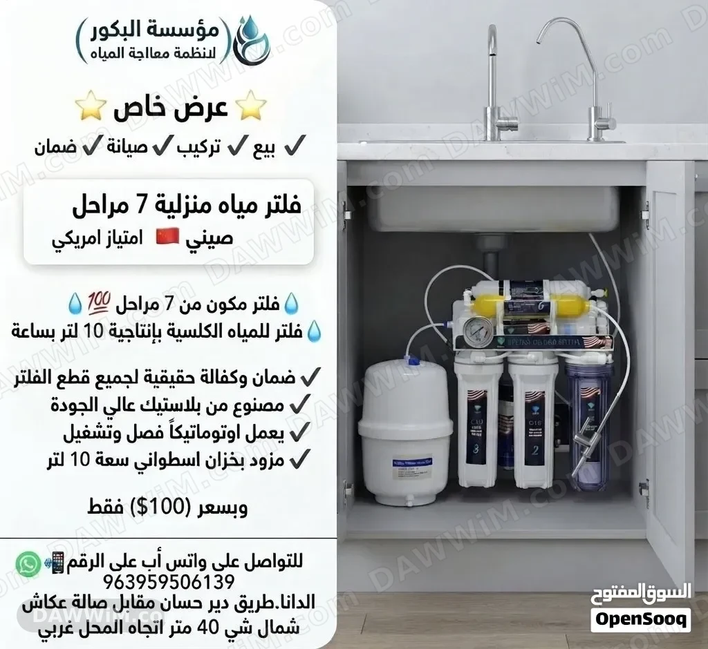 فلتر مياه منزلي 7 مراحل