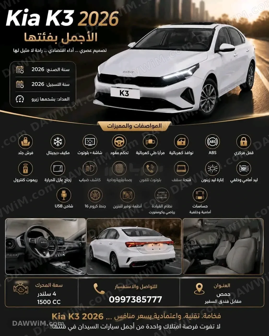 كيا K3 موديل 2026 جديدة