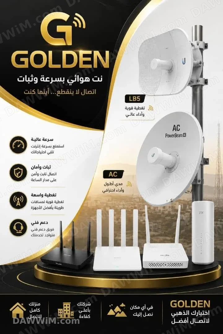 خدمة إنترنت هوائي سريع مع تركيب واشتراك شهري في حماة