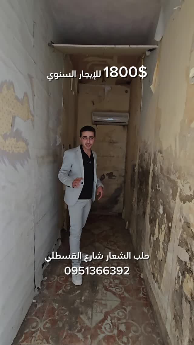 محل تجاري صغير للإيجار السنوي في حلب الشعار