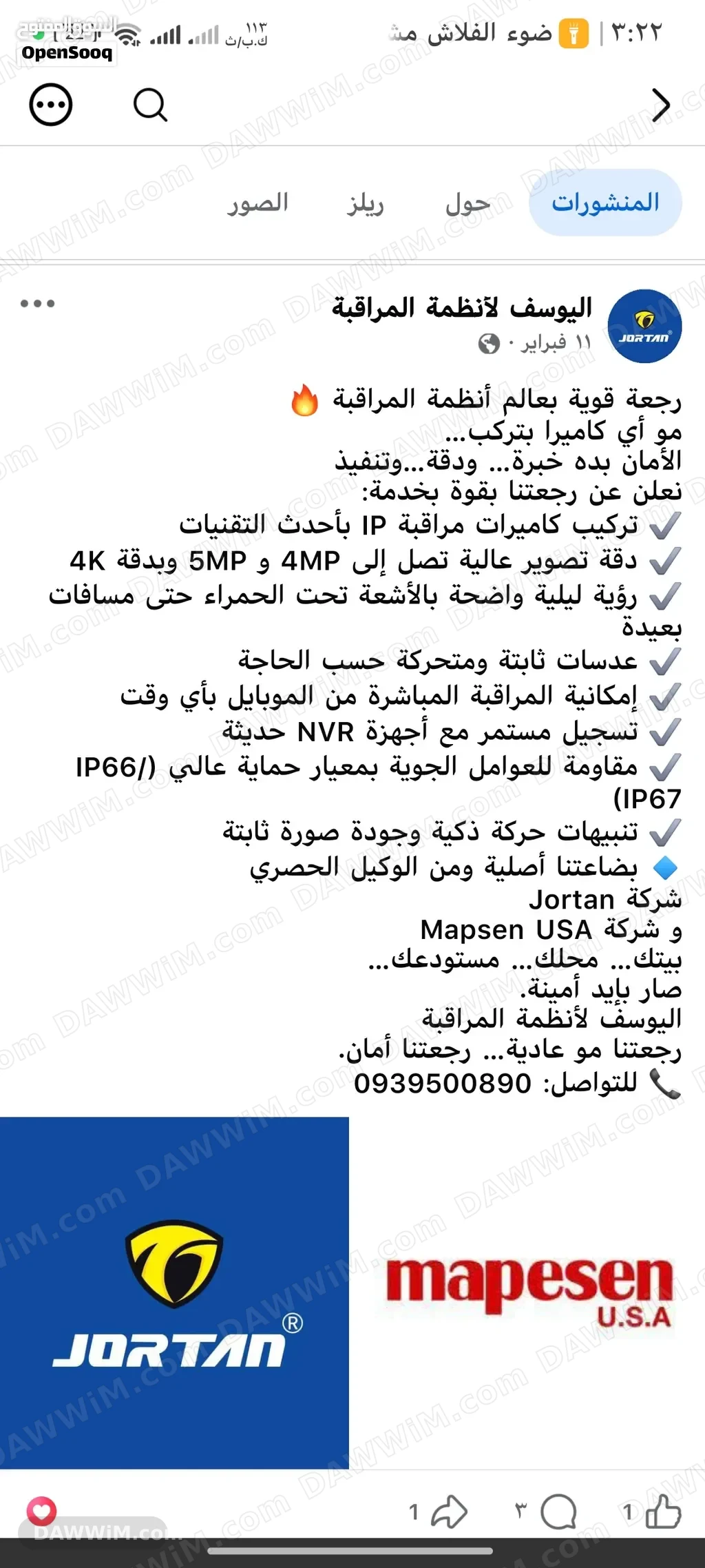 تركيب وصيانة أنظمة كاميرات مراقبة IP