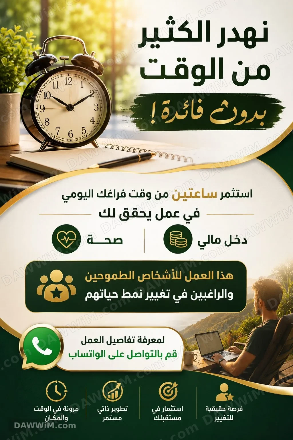 فرصة عمل مرنة تحقق دخل مالي وصحة