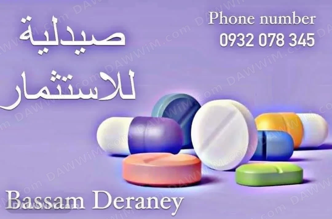 صيدلية للاستثمار في المزة