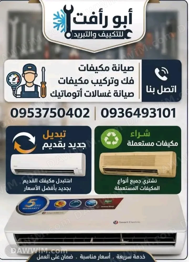 خدمات صيانة وتكييف مكيفات