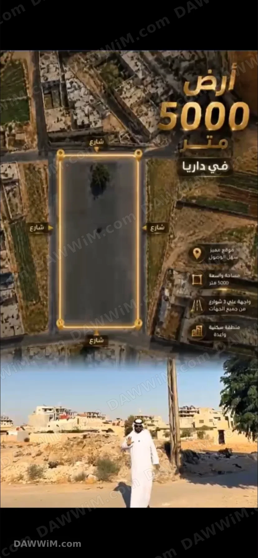 ارضعاه ثلاث شوارع في داريا