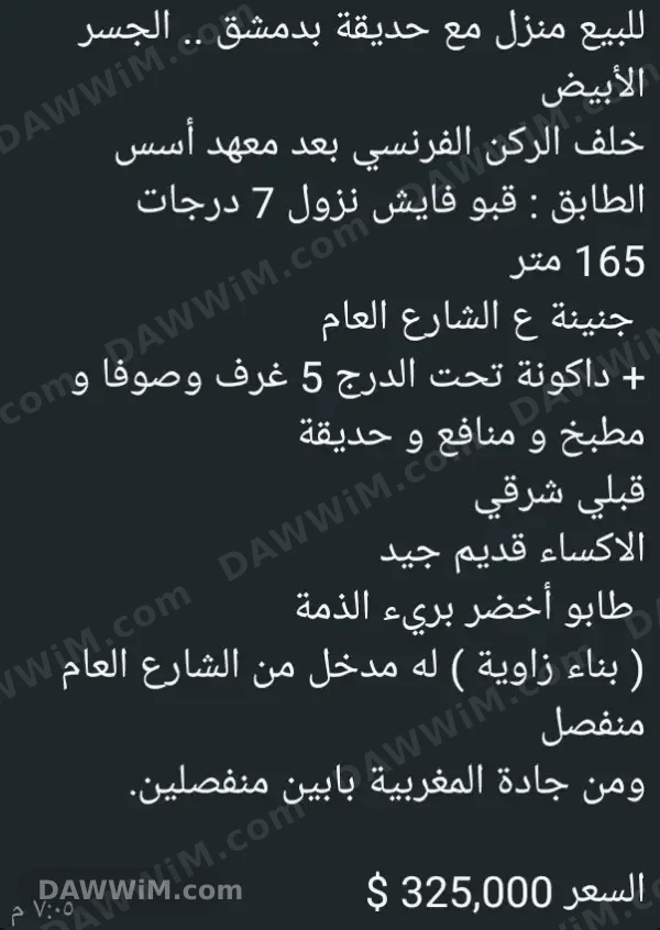 فيلا/بيت مع حديقة للبيع في الجسر الأبيض - دمشق