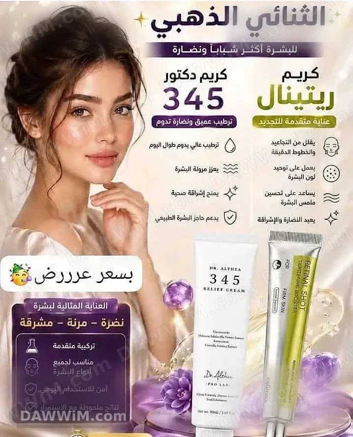 مجموعة الثنائي الذهبي للعناية بالبشرة