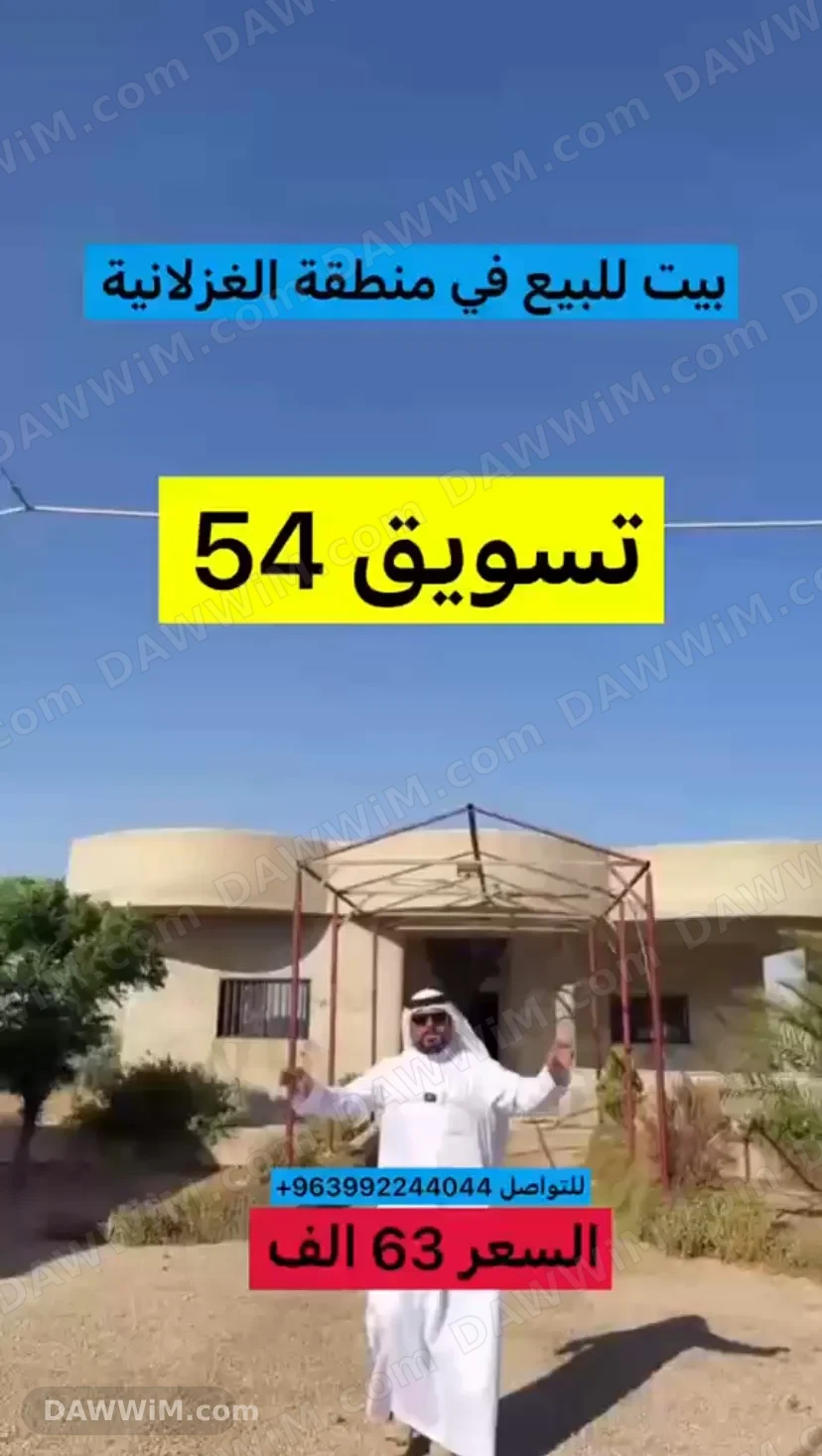 للبيع بيت في الغزلانيه