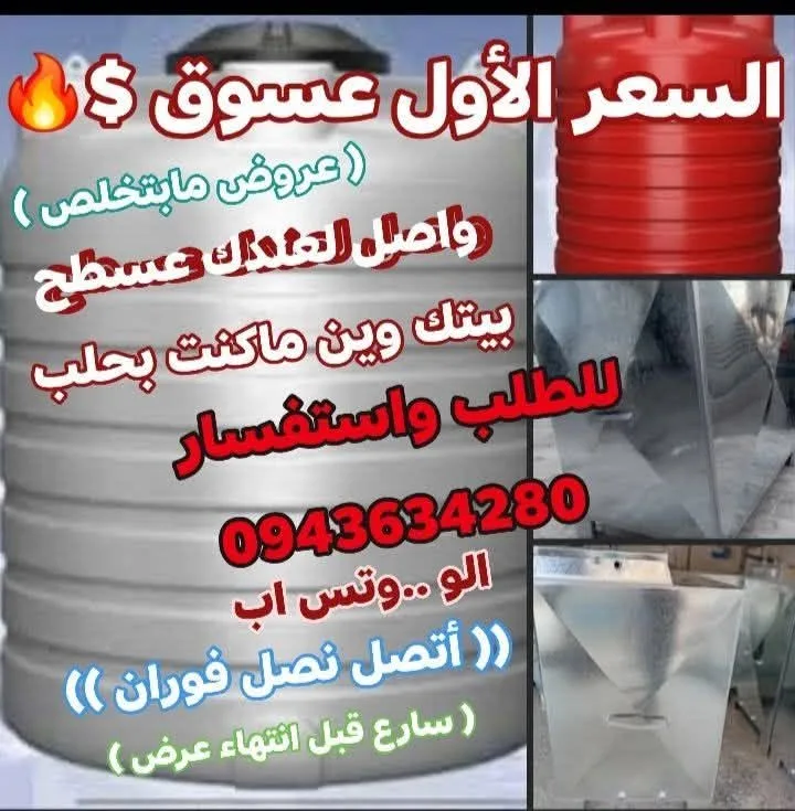 خزان ماء للبيع مع توصيل ورفع على السطح