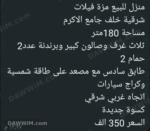 منزل للبيع في المزة فيلات شرقية - خلف جامع الأكرم