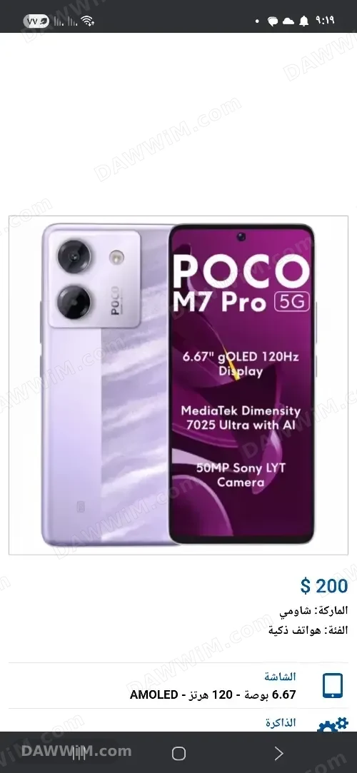 هاتف شاومي POCO M7 Pro 5G مستعمل بسعة 128 جيجابايت