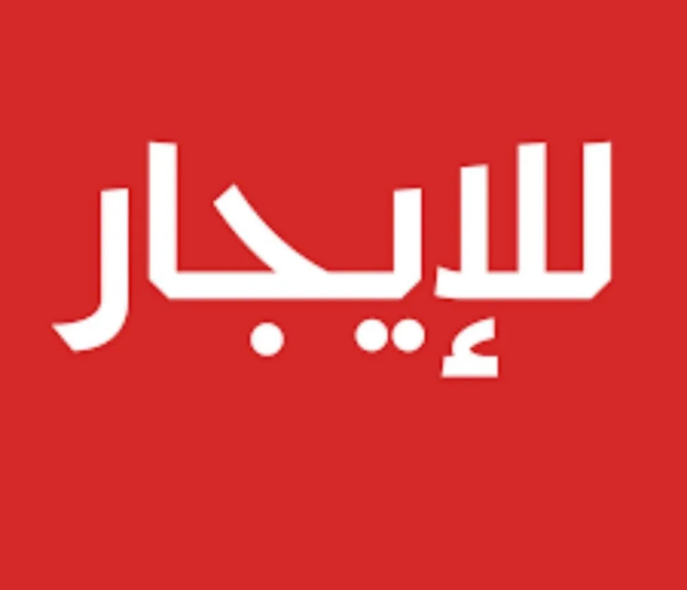 شقق وإيجارات متعددة في حلب